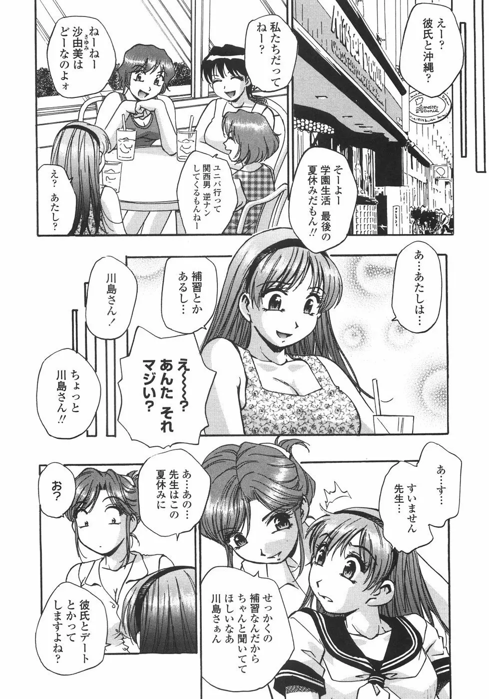 白濁ハーレム Page.153