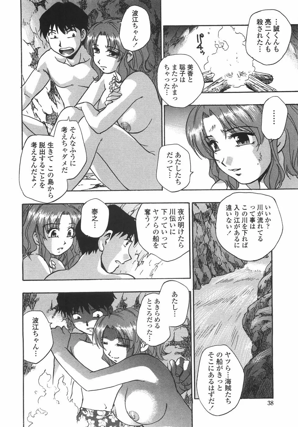 白濁ハーレム Page.41