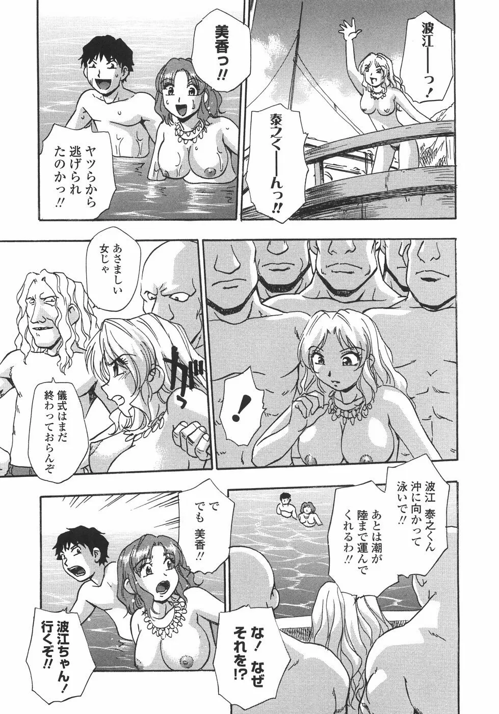 白濁ハーレム Page.48