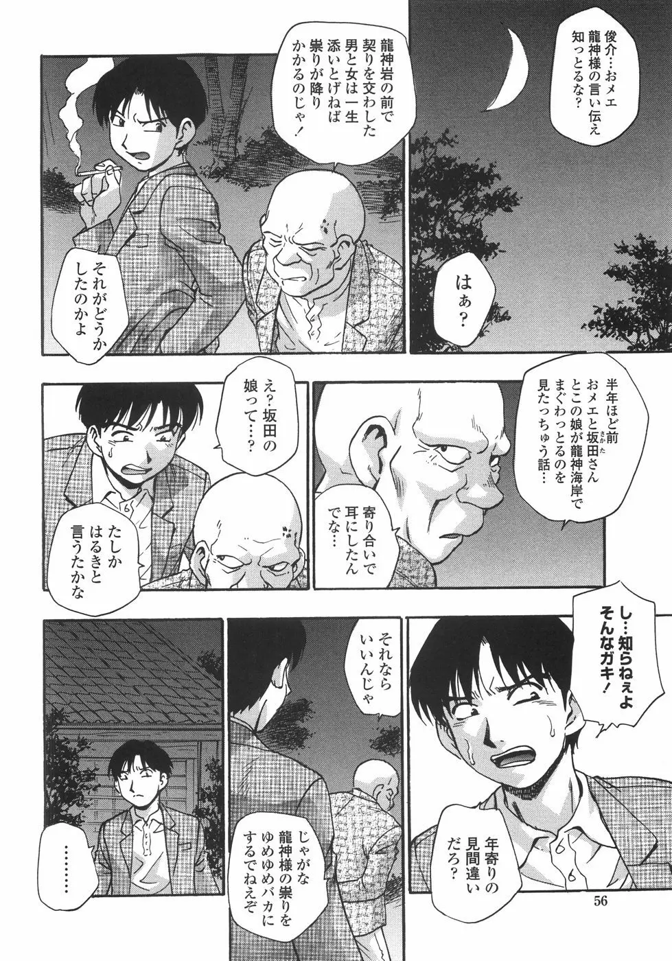 白濁ハーレム Page.59