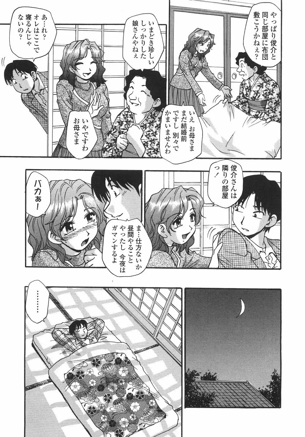 白濁ハーレム Page.60