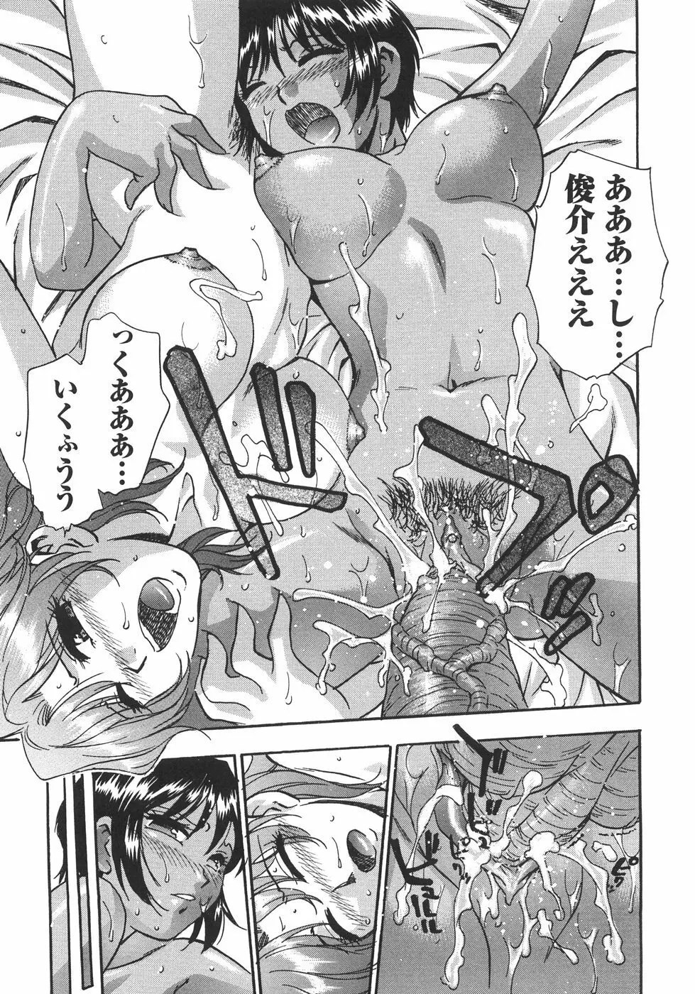 白濁ハーレム Page.68