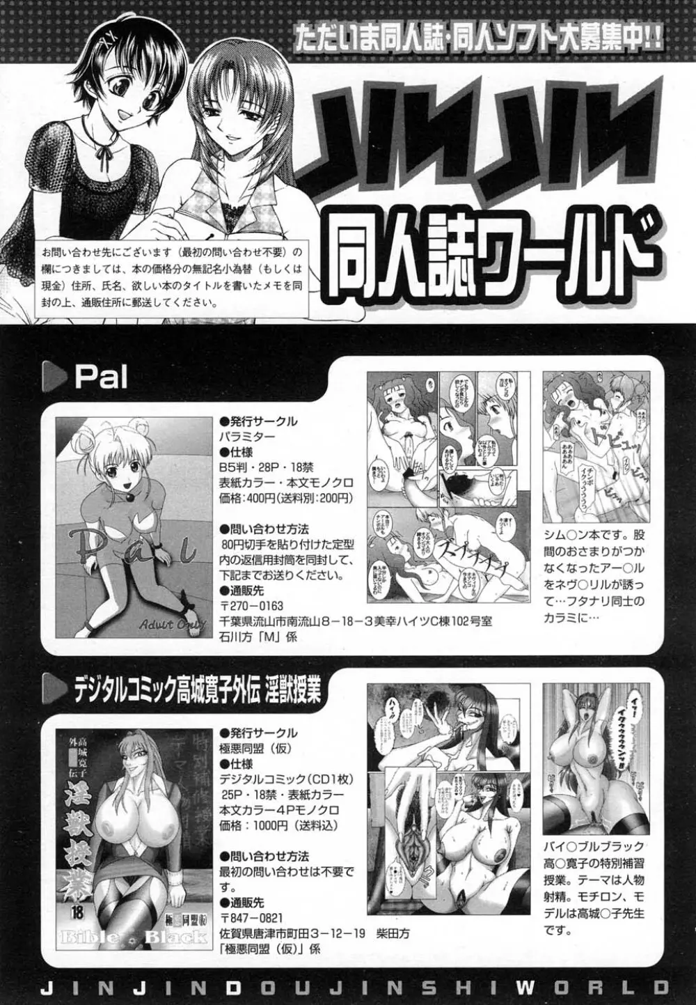 COMIC MUJIN 2007年1月号 Page.684