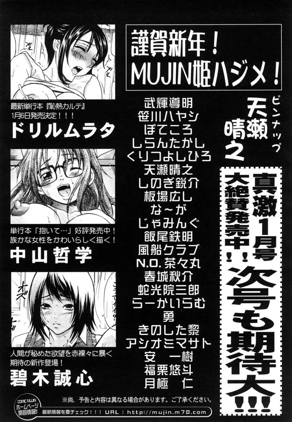 COMIC MUJIN 2007年1月号 Page.702