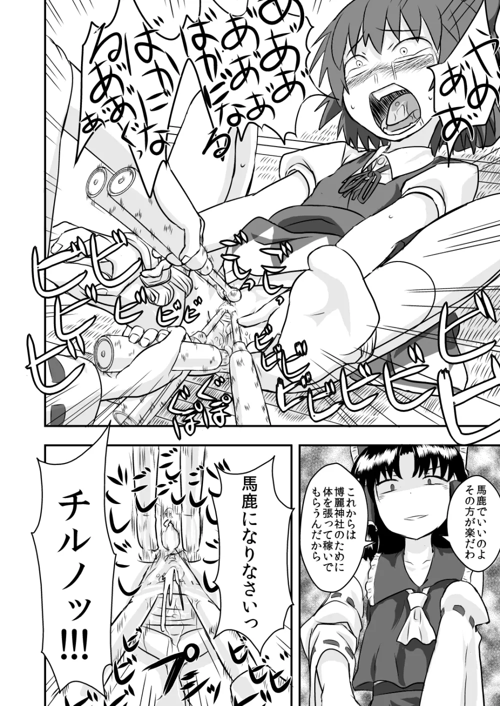 東方の鬼畜巫女 Page.11