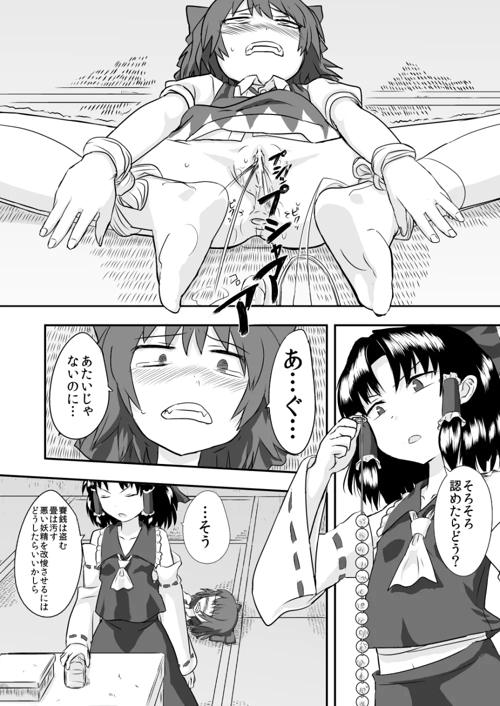 東方の鬼畜巫女 Page.5