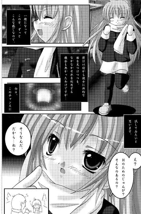 私的趣向～はじめてのおさんぼ Page.5