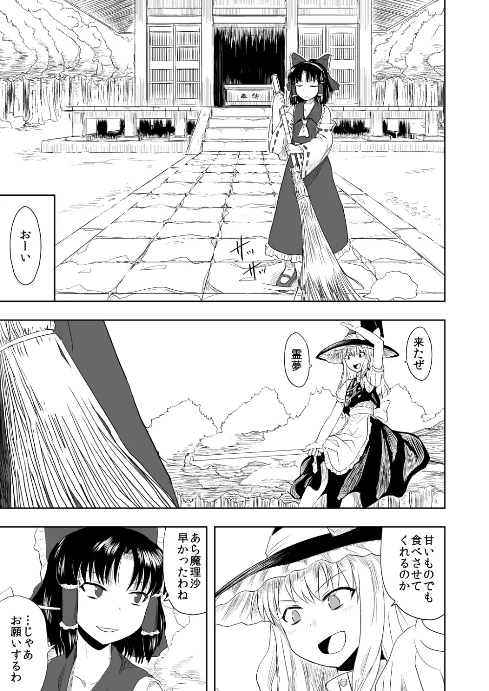 東方の鬼畜巫女魔理沙編 Page.2