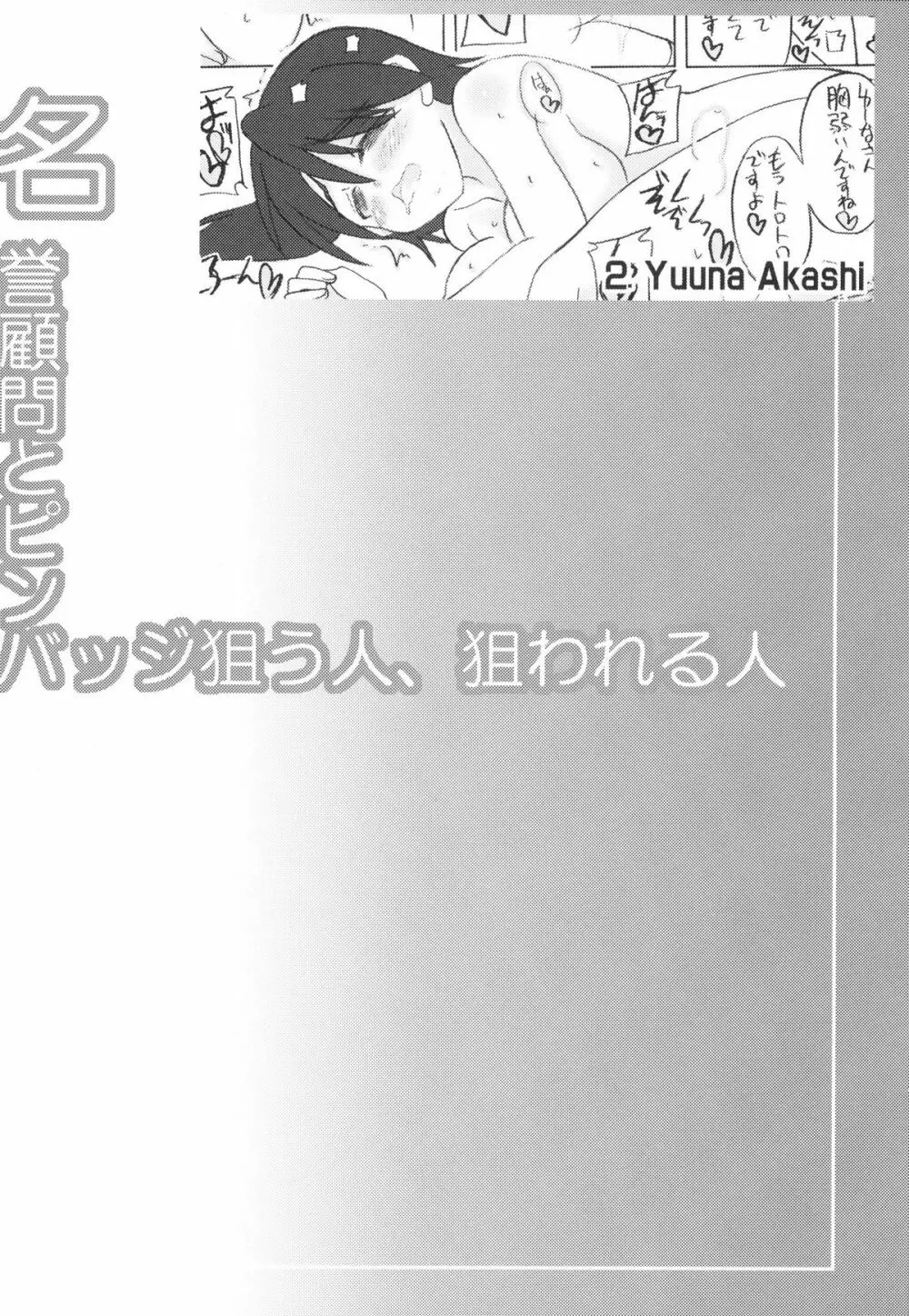 名誉顧問とピンバッジ狙う人、狙われる人 Page.3