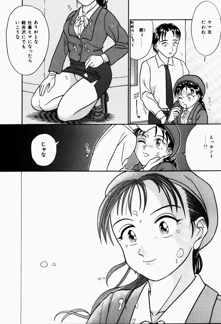 Hモードは爆乳系 Page.111