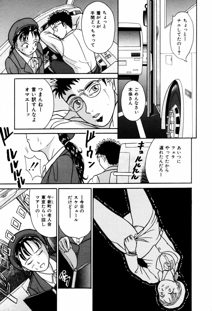 Hモードは爆乳系 Page.112