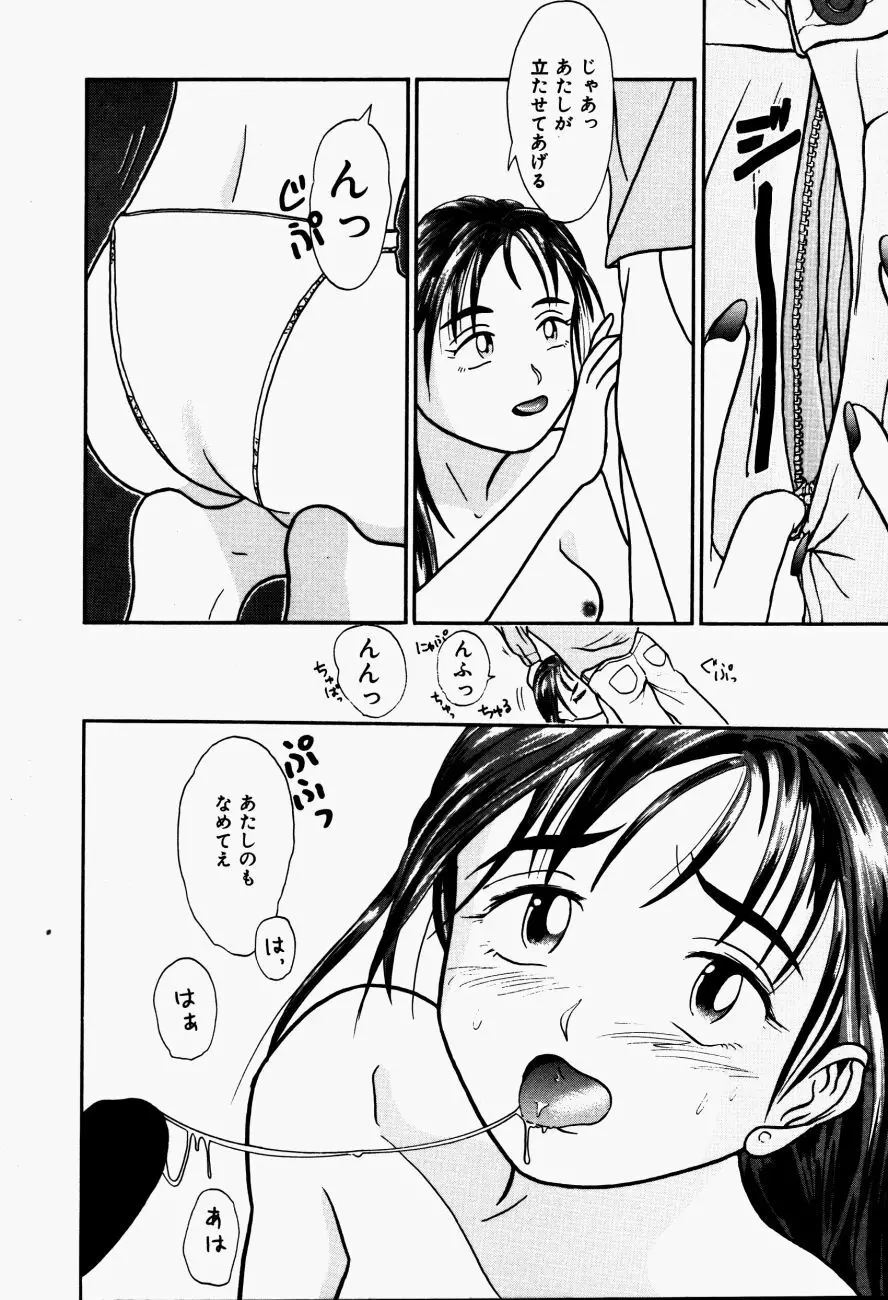 Hモードは爆乳系 Page.161