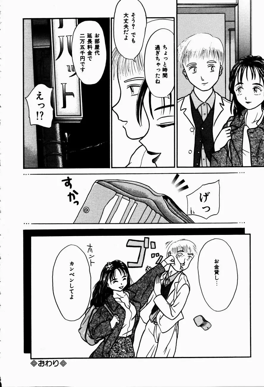 Hモードは爆乳系 Page.167