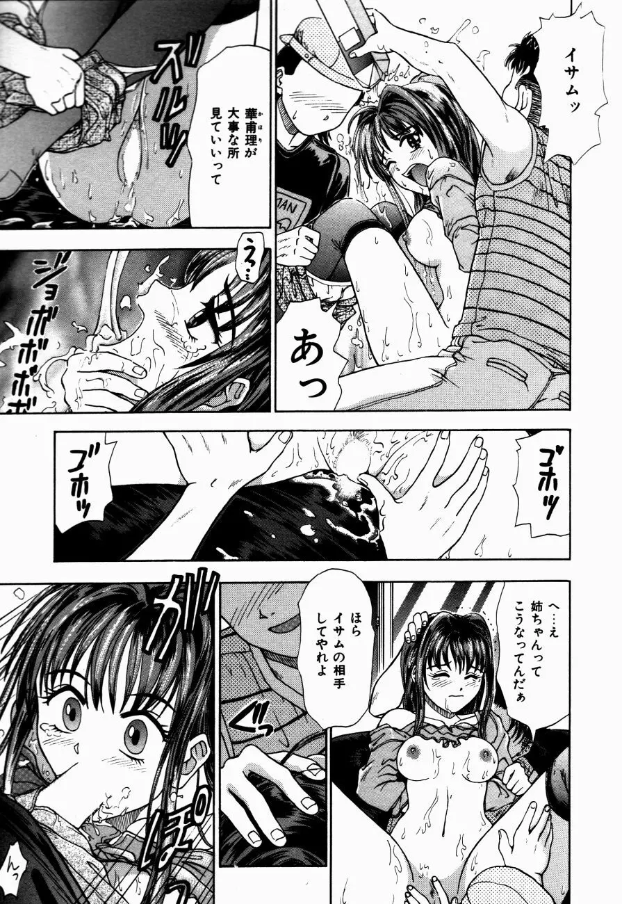 Hモードは爆乳系 Page.18