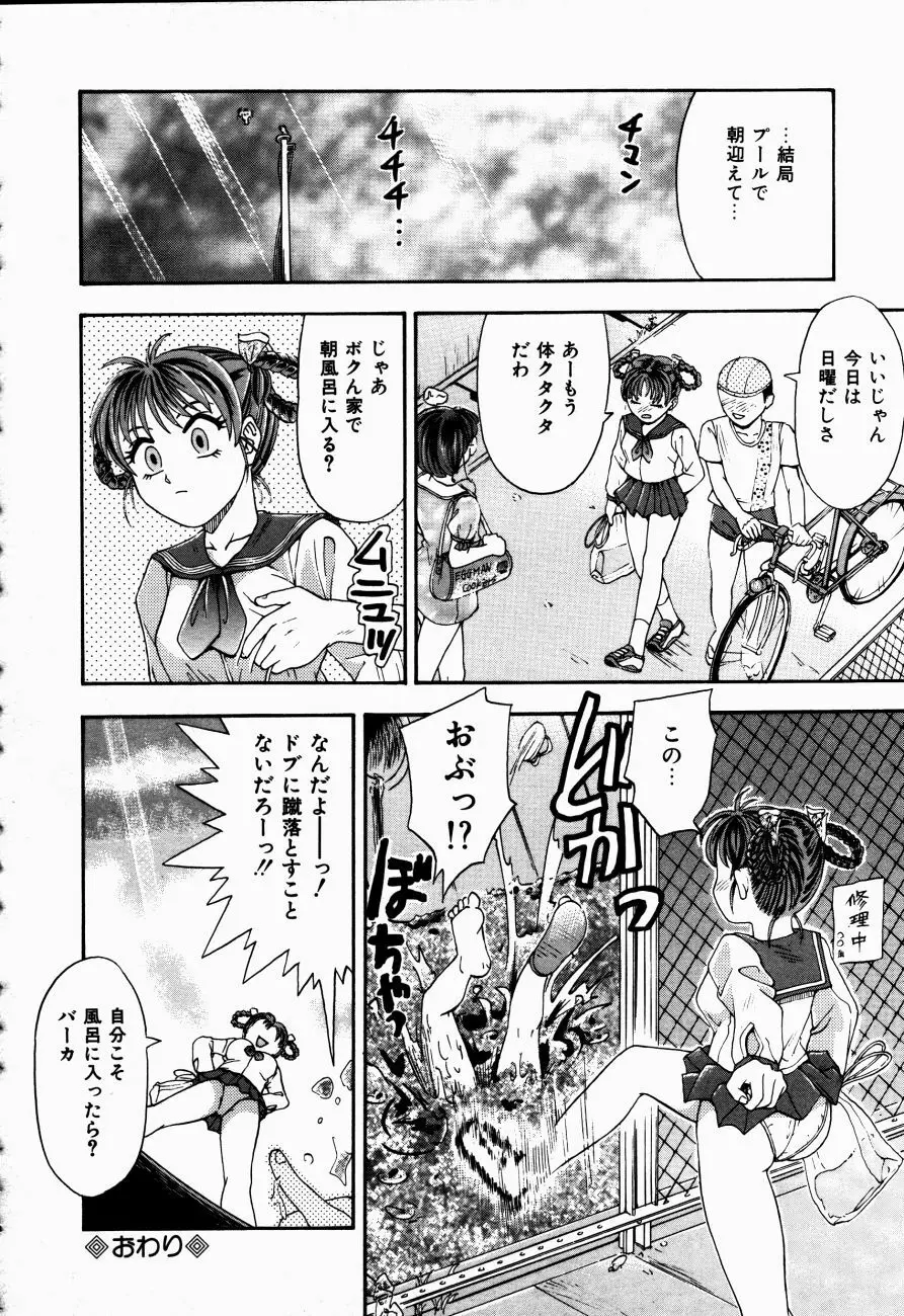 Hモードは爆乳系 Page.43