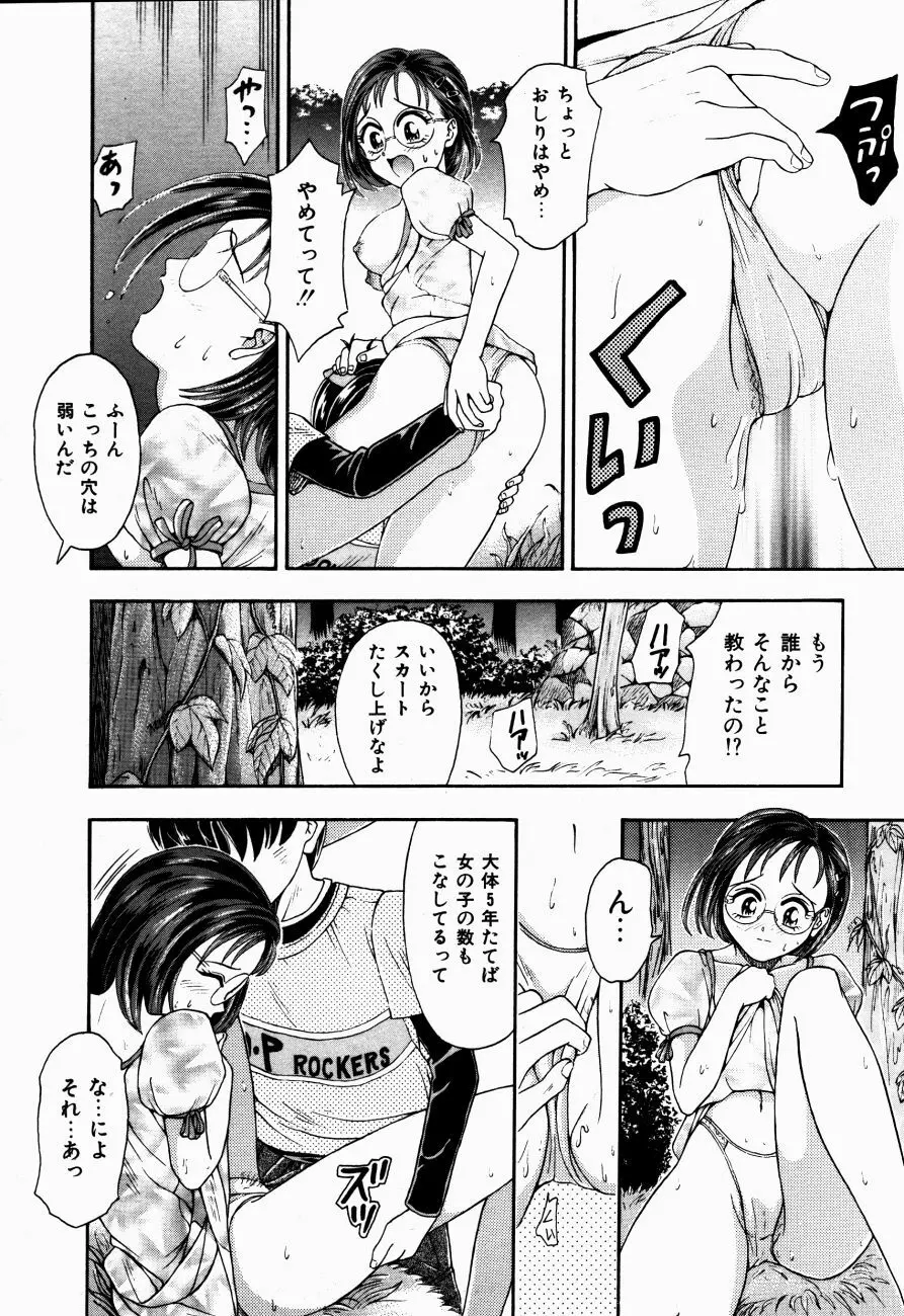 Hモードは爆乳系 Page.47