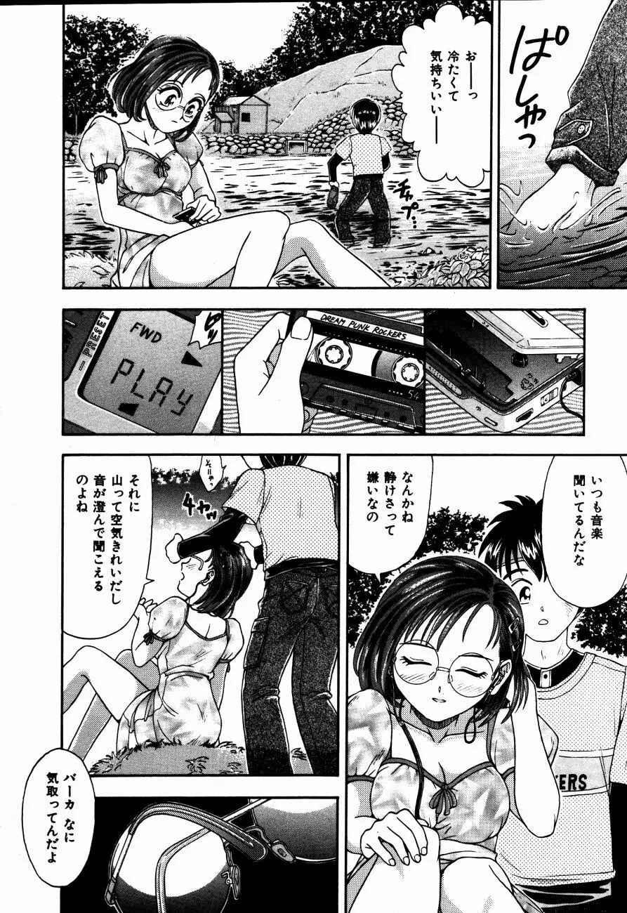 Hモードは爆乳系 Page.49