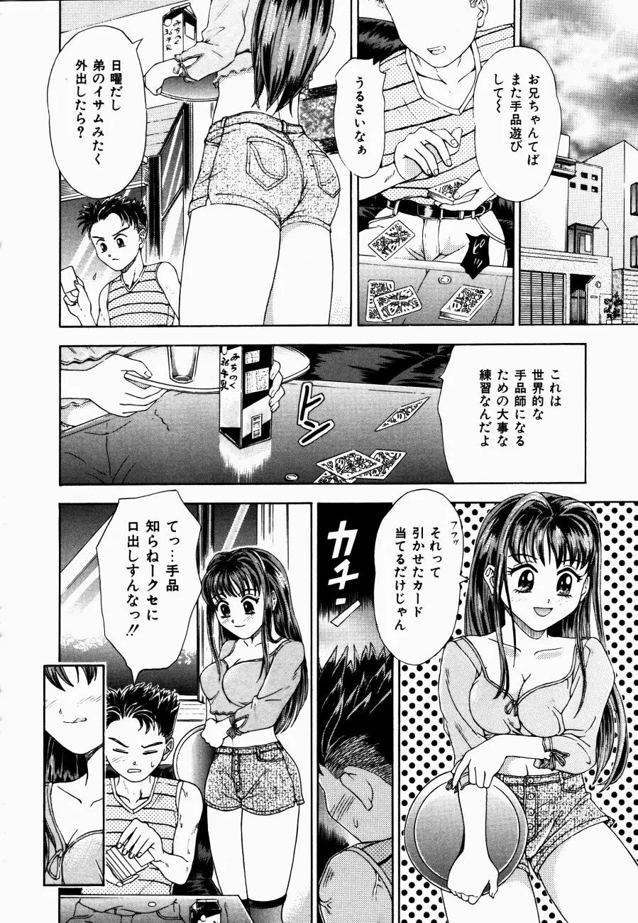 Hモードは爆乳系 Page.7