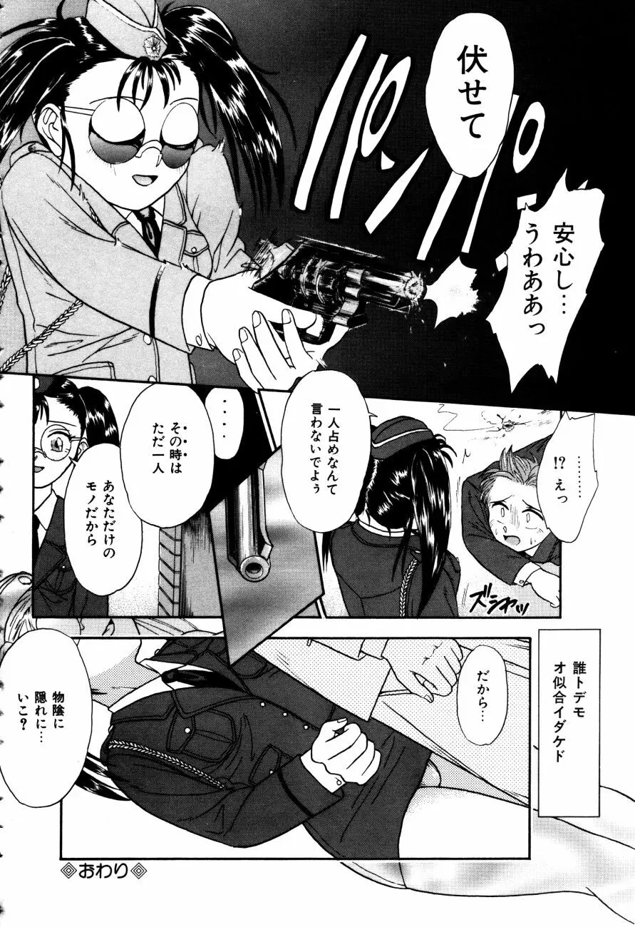 Hモードは爆乳系 Page.89