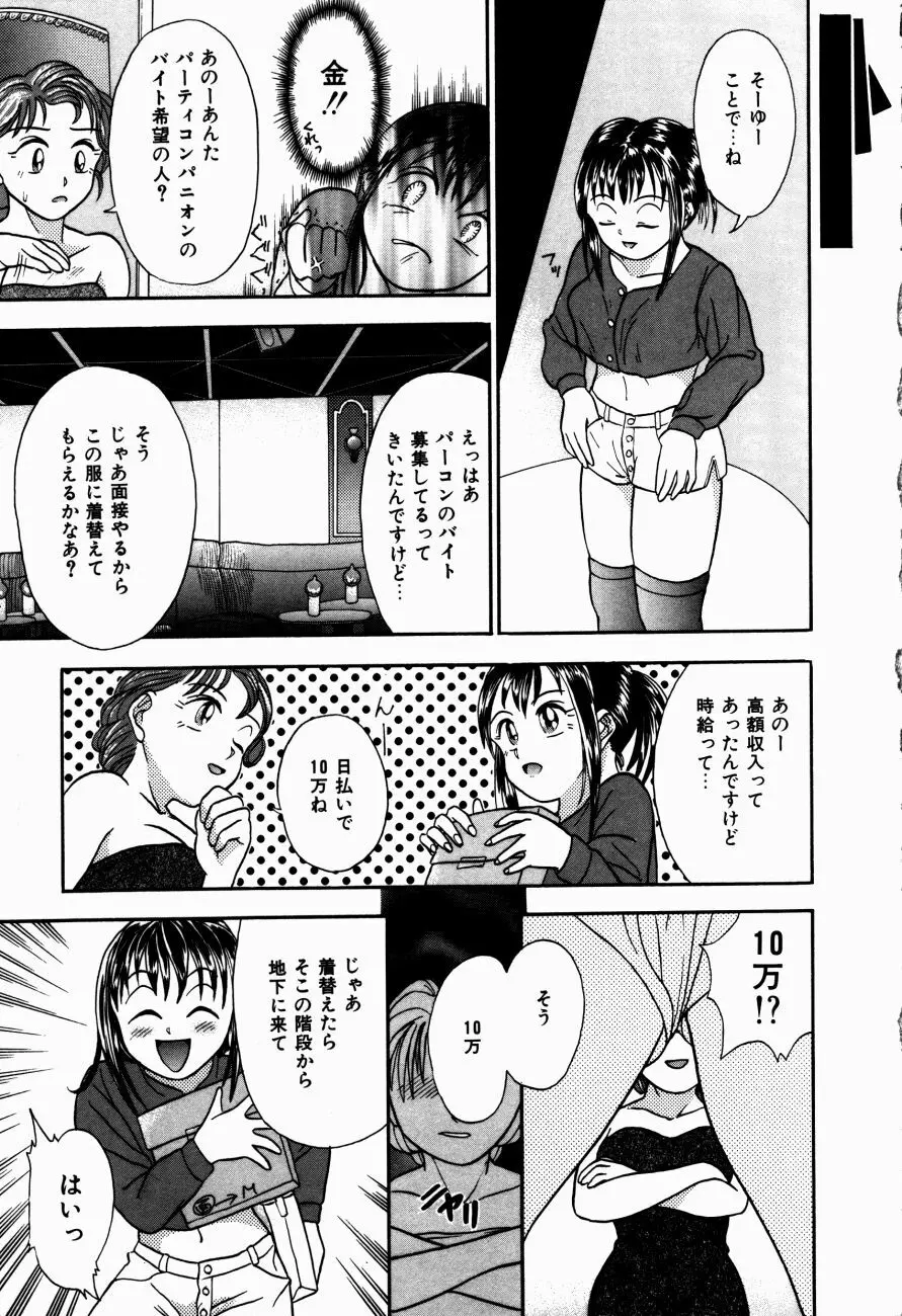 Hモードは爆乳系 Page.94