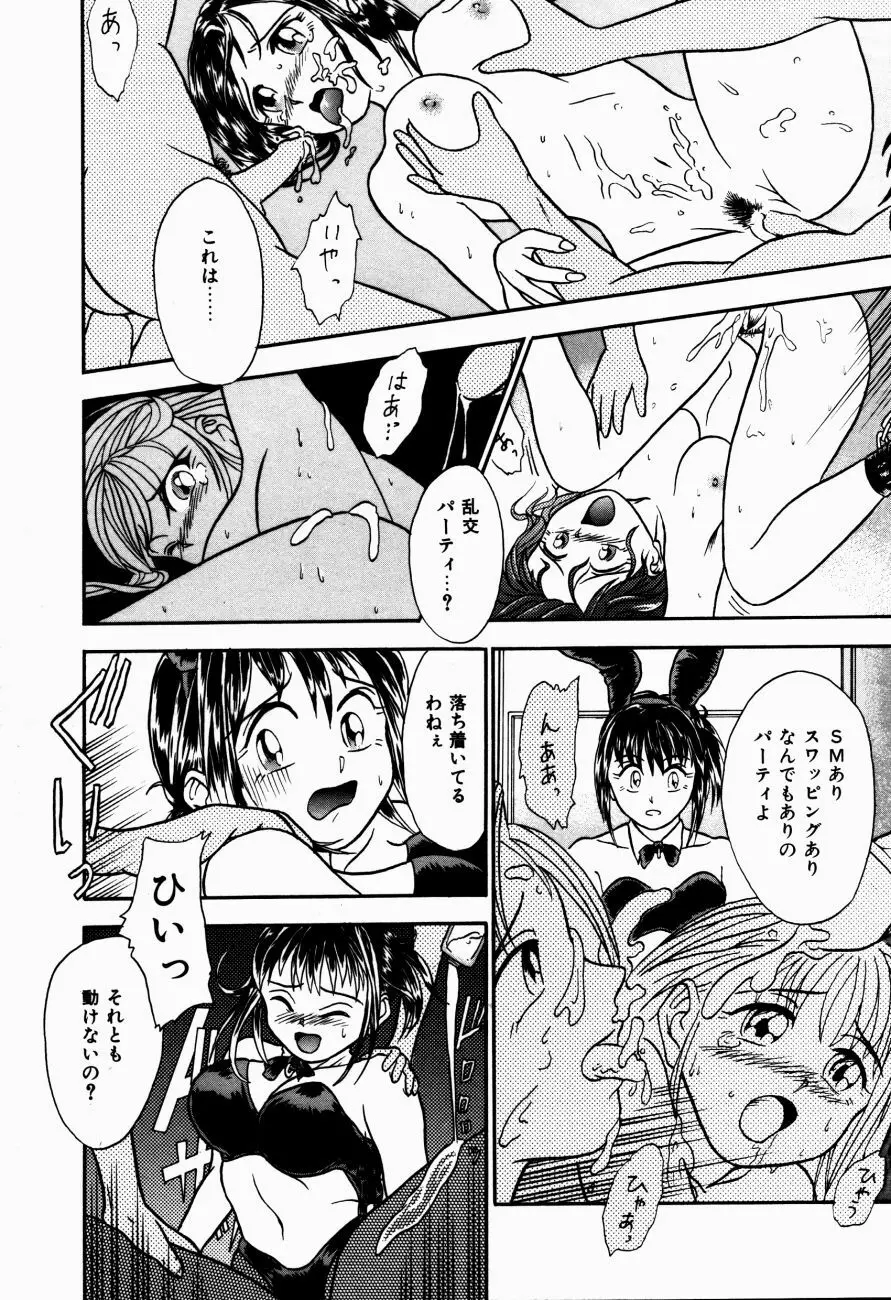 Hモードは爆乳系 Page.97