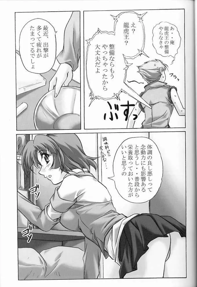 すぱろぼツインズ Page.31