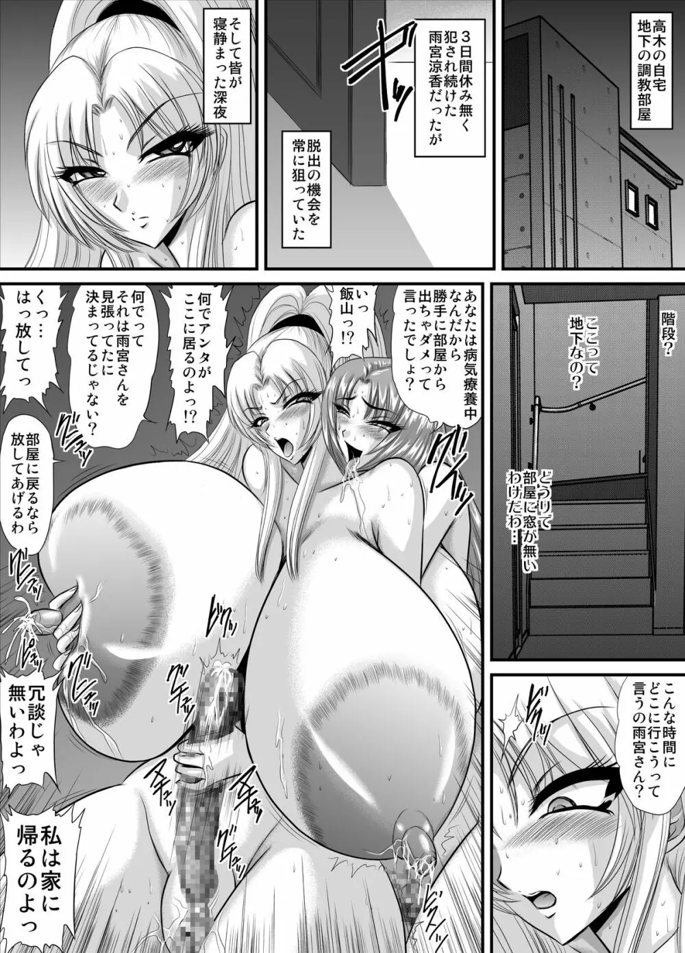 契約性奴隷爆乳教師さやか13 Page.2