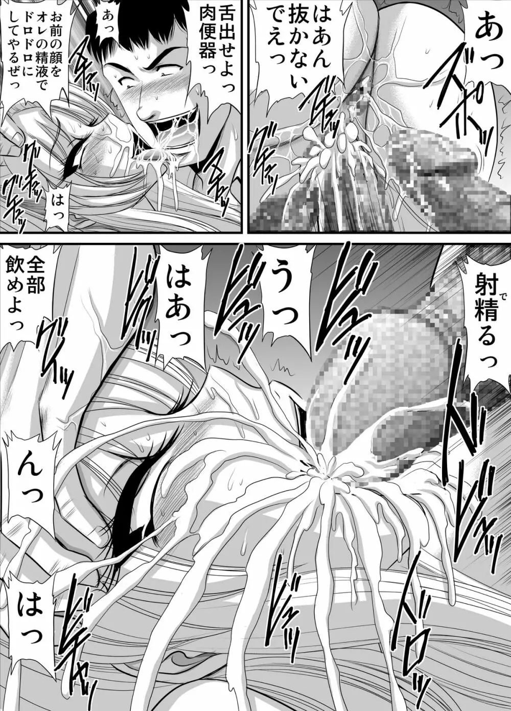 契約性奴隷爆乳教師さやか14 Page.10