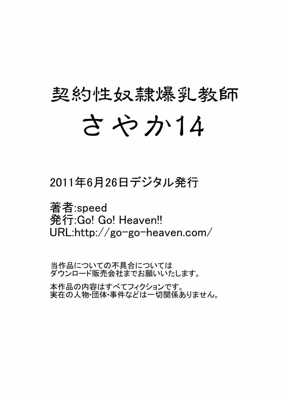 契約性奴隷爆乳教師さやか14 Page.12