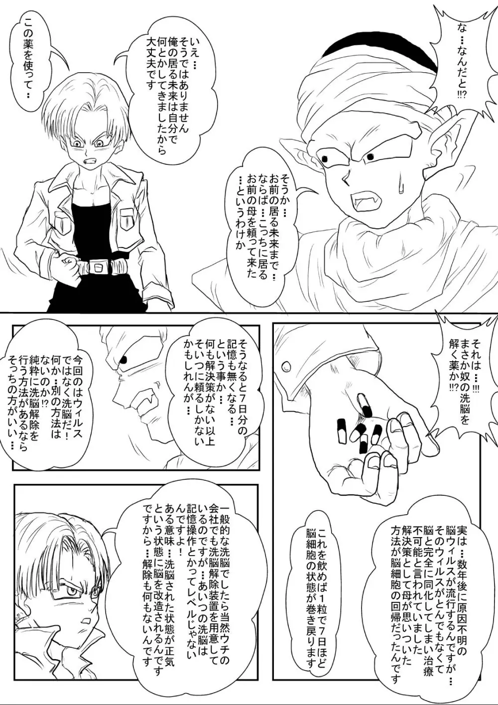 洗脳教育室～人造☆間18号編 Page.11