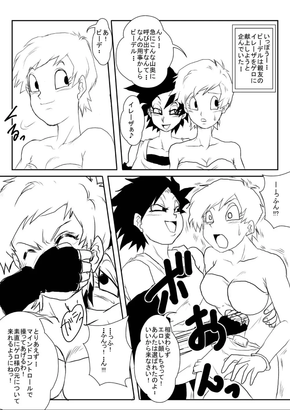 洗脳教育室～人造☆間18号編 Page.13