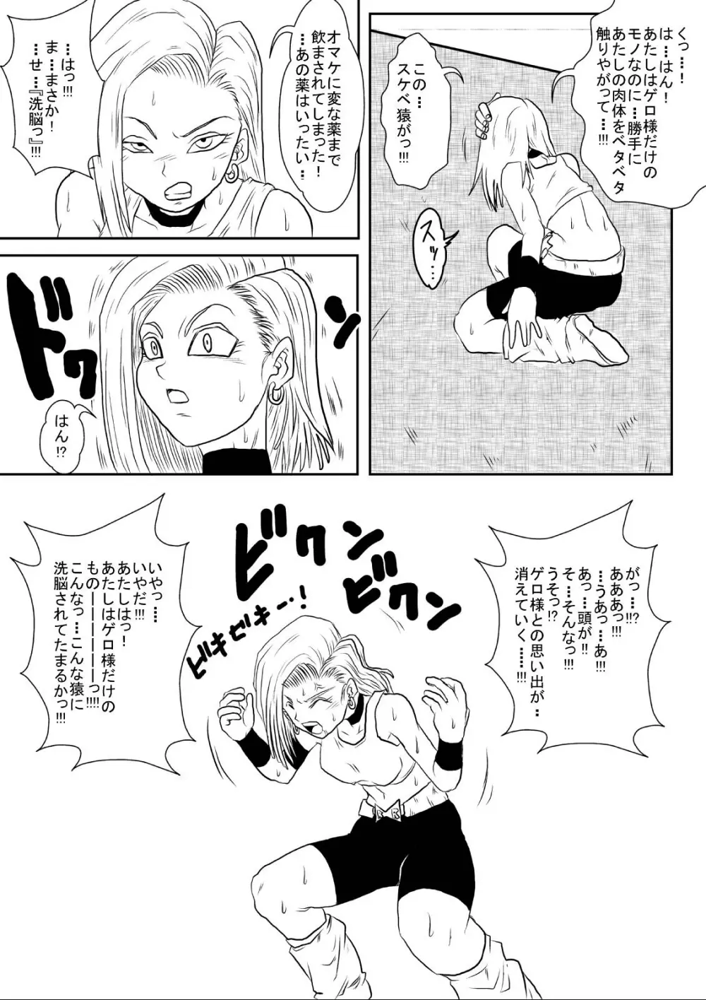 洗脳教育室～人造☆間18号編 Page.22