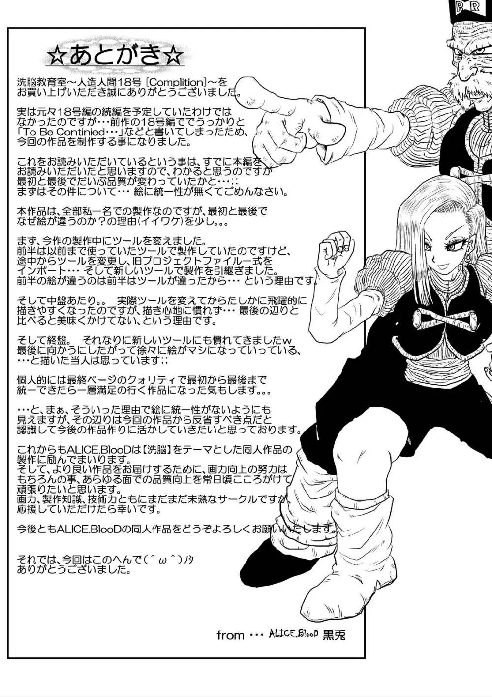 洗脳教育室～人造☆間18号編 Page.42