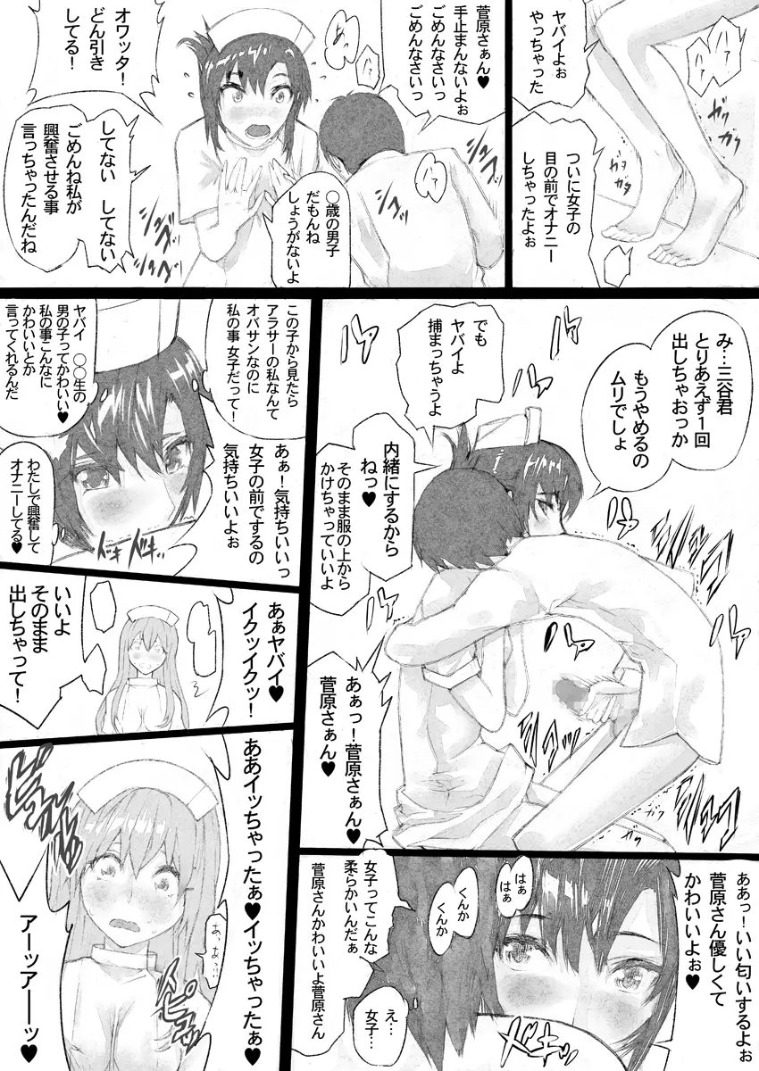 [かえで組 (カワゴエアキ)] 看護師長の新人(性)教育 Page.5