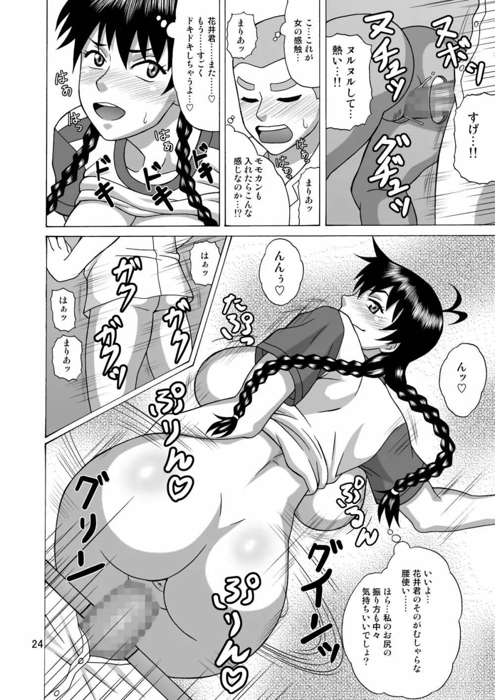 監督はラッキーホール Page.23