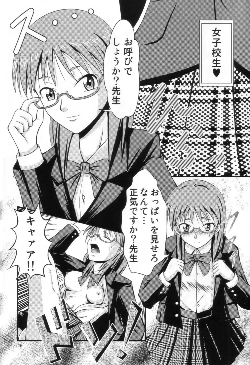 七変化ですよ、佐隈さん。 Page.15