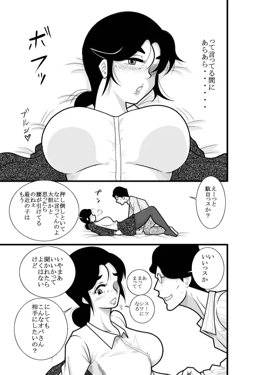 じゅくたん 蝶々探偵事務所ー蝶野彩子ー Page.11