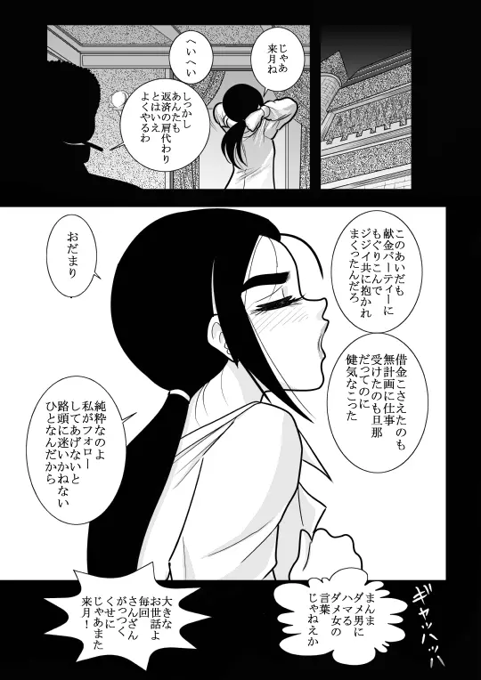 じゅくたん 蝶々探偵事務所ー蝶野彩子ー Page.3