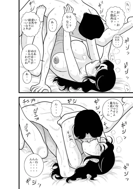 じゅくたん 蝶々探偵事務所ー蝶野彩子ー Page.44