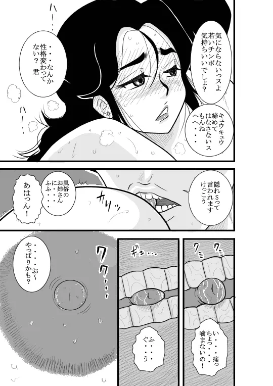 じゅくたん 蝶々探偵事務所ー蝶野彩子ー Page.51