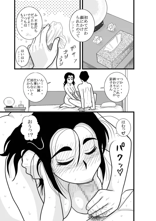 じゅくたん 蝶々探偵事務所ー蝶野彩子ー Page.57