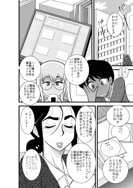 じゅくたん 蝶々探偵事務所ー蝶野彩子ー Page.76