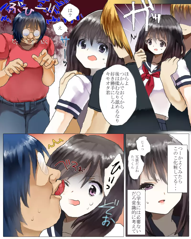 魔法使い確定だったハズのオレがNTR好きの友人の彼女で童貞を捨てる話 Page.12