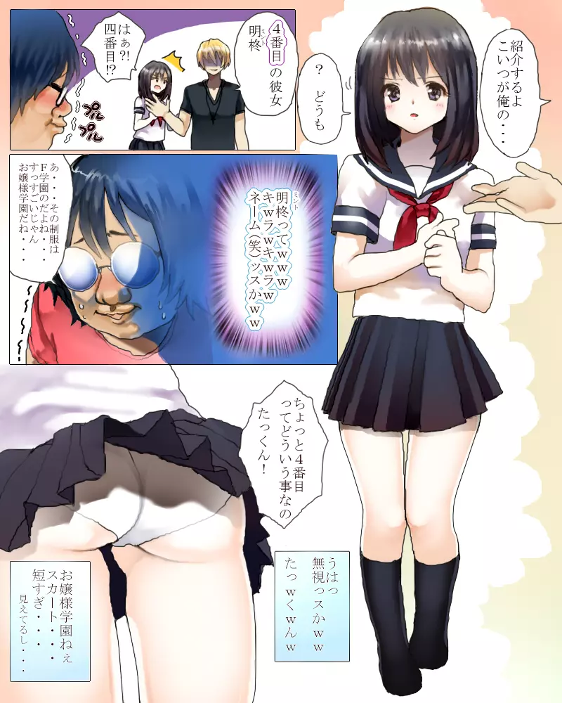 魔法使い確定だったハズのオレがNTR好きの友人の彼女で童貞を捨てる話 Page.2