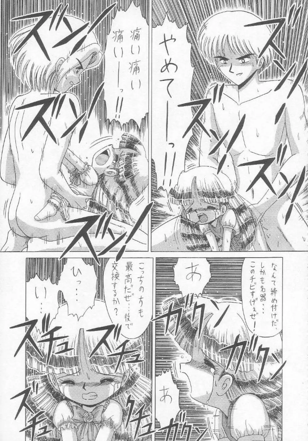 ろりっこ♥LOVE 5 Page.22