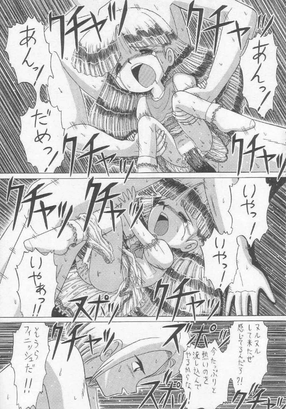 ろりっこ♥LOVE 5 Page.24