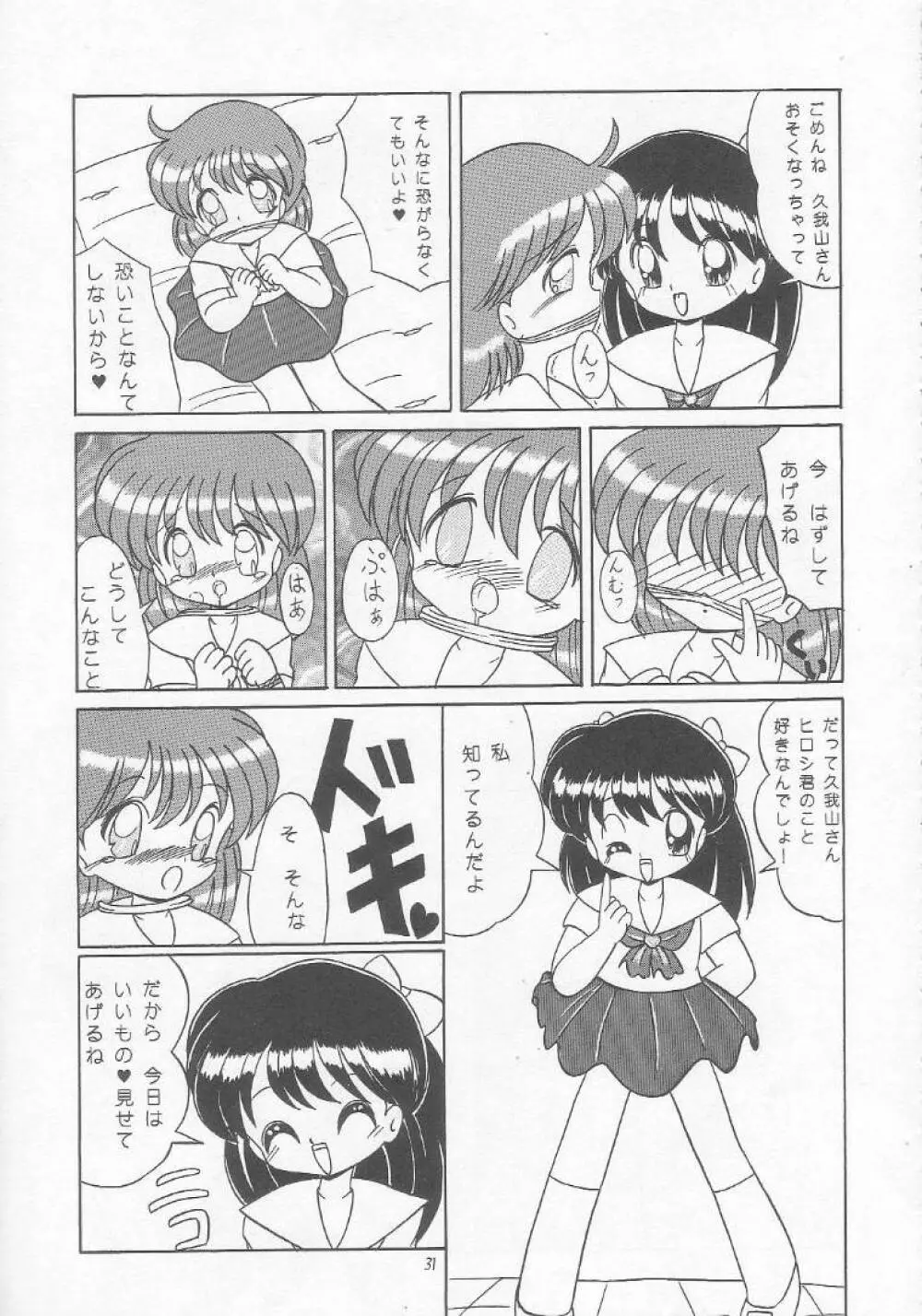 ろりっこ♥LOVE 5 Page.30