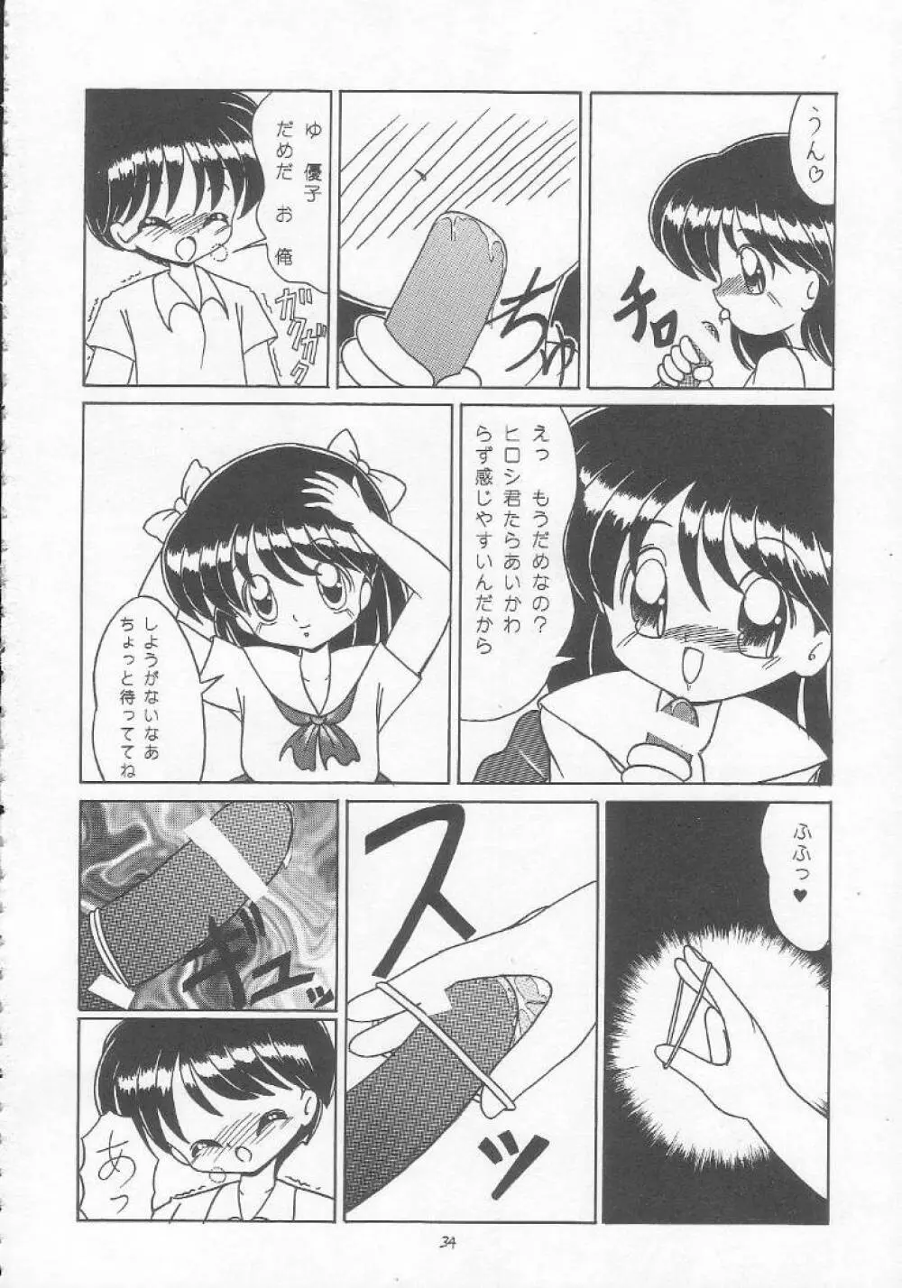 ろりっこ♥LOVE 5 Page.33