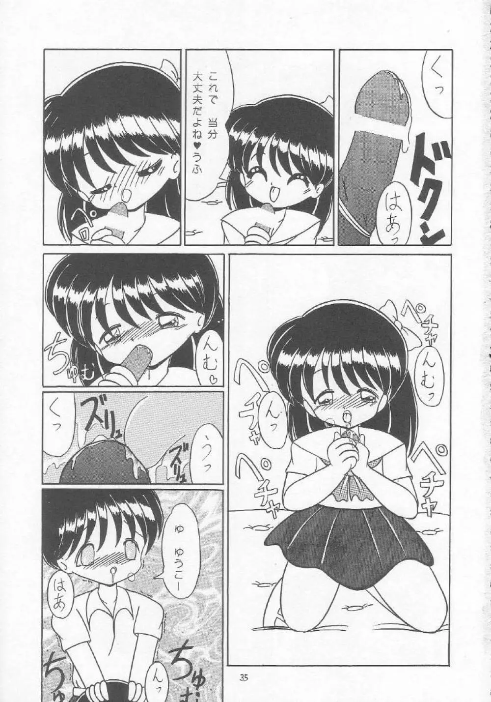 ろりっこ♥LOVE 5 Page.34