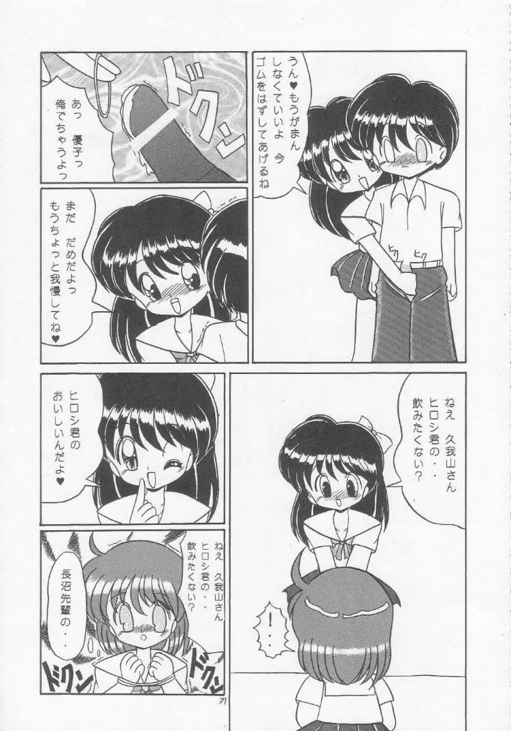 ろりっこ♥LOVE 5 Page.36